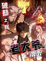 Radiance of Tribulation: The Old Man Leads the Way - Manhua, Action, Fantasy, Shounen